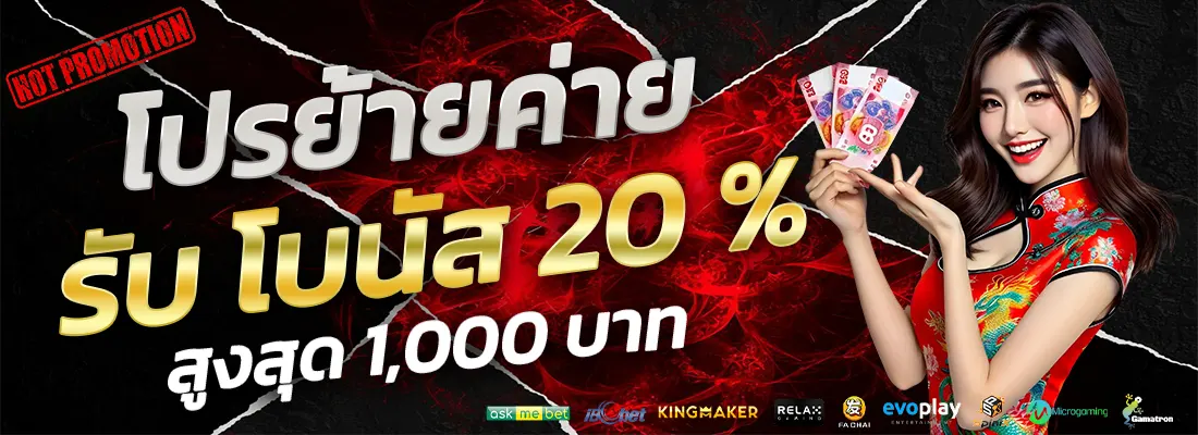 1.โปรย้ายค่าย 20 %-Recovered-Recovered-Recovered-Recovered