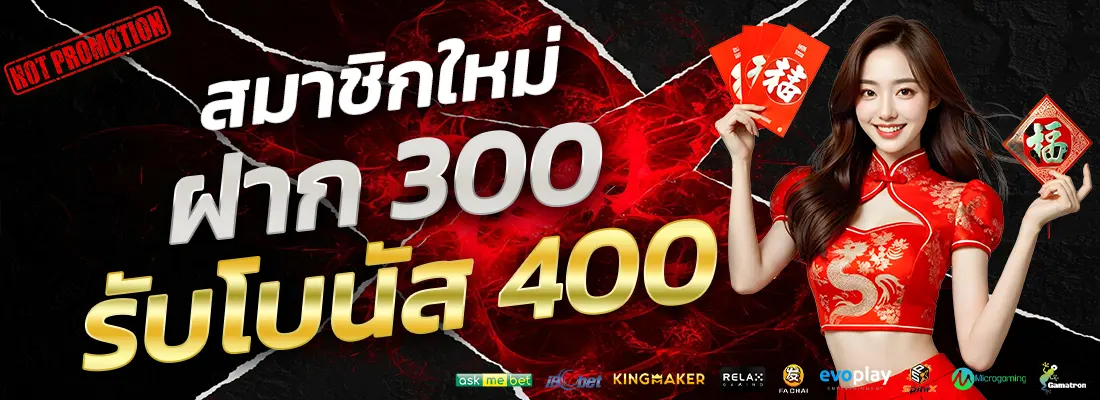 4.โปรฝาก 300 รับ 400-Recovered-Recovered-Recovered-Recovered